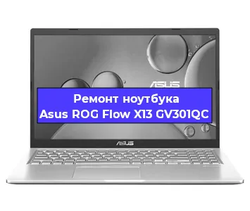 Замена материнской платы на ноутбуке Asus ROG Flow X13 GV301QC в Краснодаре
